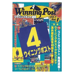 ウイニングポスト通信　Ｖｏｌ．１　ＰＳ版『ウイニングポスト４』発売！