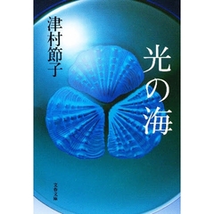 光の海