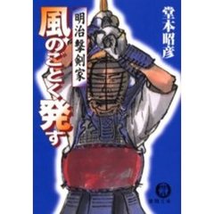 風のごとく発す