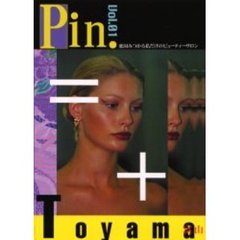 絶対みつかる私だけのビューティーサロン富山　Ｖｏｌ．０１