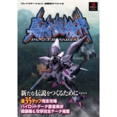 真・魔装機神パンツァーウォーフェア
