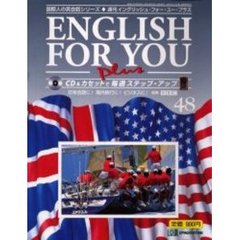 イングリッシュ・フォー・ユー・プラス４８