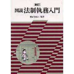 法制執務研究会／編 - 通販｜セブンネットショッピング