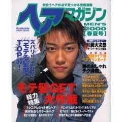 ＭＥＮ’Ｓヘアマガジン’００　春夏号