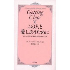 この人と愛しあうために