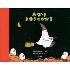 ジャック・デュケノワ／さくおおさわあきら／やく - 通販｜セブン