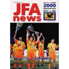 ＪＦＡ　ｎｅｗｓ　２０００年　５月情報号