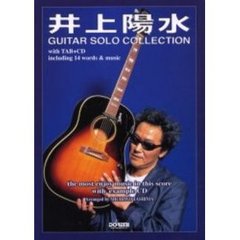 井上陽水／ギター・ソロ曲集　ＣＤで覚える