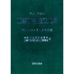 平成１１年改正工業所有権法文集