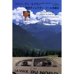 総合ディレクターツールを語る