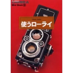 使うローライ　Ｃｌａｓｓｉｃ　Ｒｏｌｌｅｉ