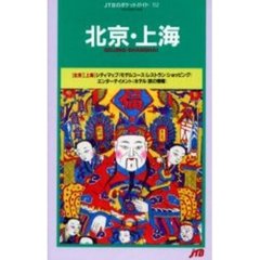 北京・上海　９版