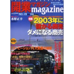 開業マガジン　ＮＯ．１８