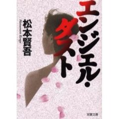 エンジェル・ダスト