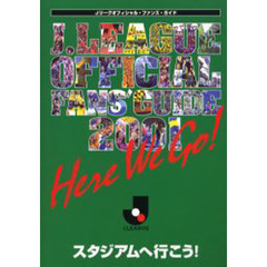 Ｊリーグオフィシャル・ファンズ・ガイド　Ｈｅｒｅ　ｗｅ　ｇｏ！　２００１　スタジアムへ行こう！