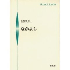 なかよし