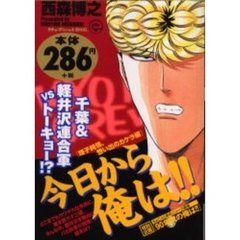 今日から俺は！！　理子純情、想い出のカケ
