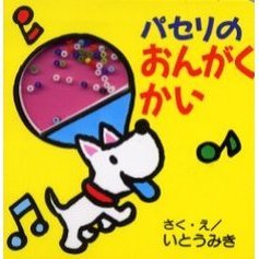 パセリのおんがくかい