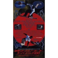 ビデオ　世界のトップスノーボーダー１００