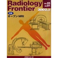 Ｒａｄｉｏｌｏｇｙ　Ｆｒｏｎｔｉｅｒ　Ｖｏｌ．０５Ｎｏ．０１（２００２．２）　特集「オープンＭＲＩ」