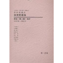 資料組識法　演習問題集　赤版　第３版