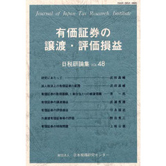 有価証券の譲渡・評価損益