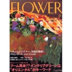 フラワーショップ　２００２ｖｏｌｕｍｅ５　特集・ブーム再来！？インテリアグリーンは“オリエンタル”がキーワード