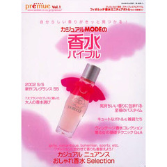 プレミュ　Ｖｏｌ．１　香水バイブル