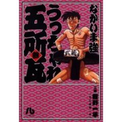うっちゃれ五所瓦　３