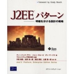 Ｊ２ＥＥパターン　明暗を分ける設計の戦略