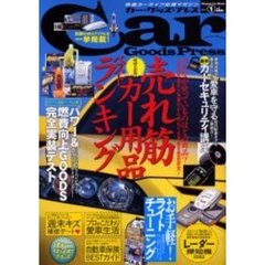 Ｃａｒ　Ｇｏｏｄｓ　Ｐｒｅｓｓ　Ｖ．１