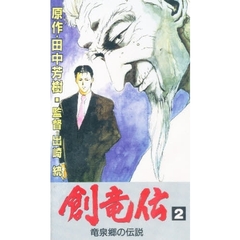 ビデオ　創竜伝　　　２