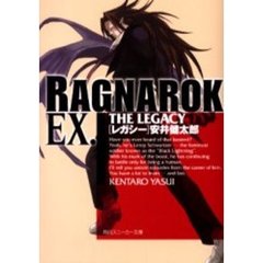 ラグナロクＥＸ．　Ｔｈｅ　ｌｅｇａｃｙ