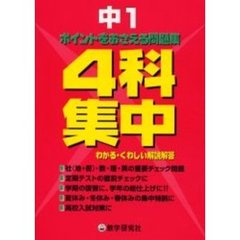 ４科集中　中学１年