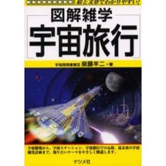 宇宙旅行