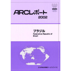ブラジル　〔２００２〕