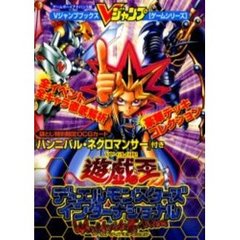 遊☆戯☆王デュエルモンスターズインターナショナルワールドワイドエディション　ゲームボーイアドバンス版
