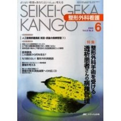 整形外科看護　第８巻６号　特集整形外科手術を受ける透析患者さんの病棟管理