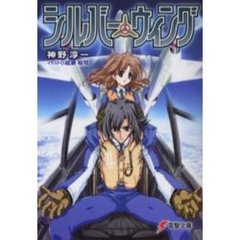 シルバー・ウィング