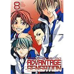 アドヴァンテージ★センセーション　　　８