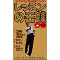 ビデオ　レッスンの王様　創刊号