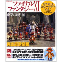 ファイナルファンタジーＸ１