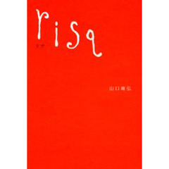 ｒｉｓａ