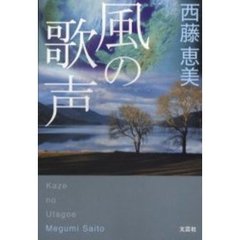 風の歌声