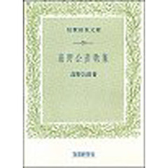 高野公彦歌集