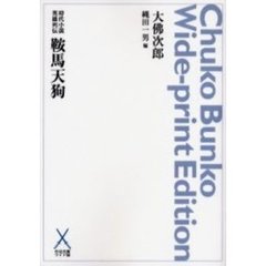 鞍馬天狗　オンデマンド