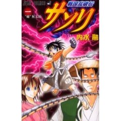 戦国乱破伝サソリ　　　１