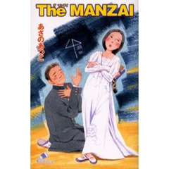 Ｔｈｅ　ｍａｎｚａｉ