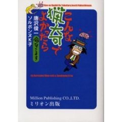 こんな猟奇でよかったら　命なくします