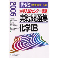 化学１Ｂ